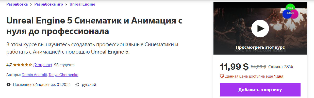 [Udemy] Anatolii Domin ― Unreal Engine 5 Синематик_0.png